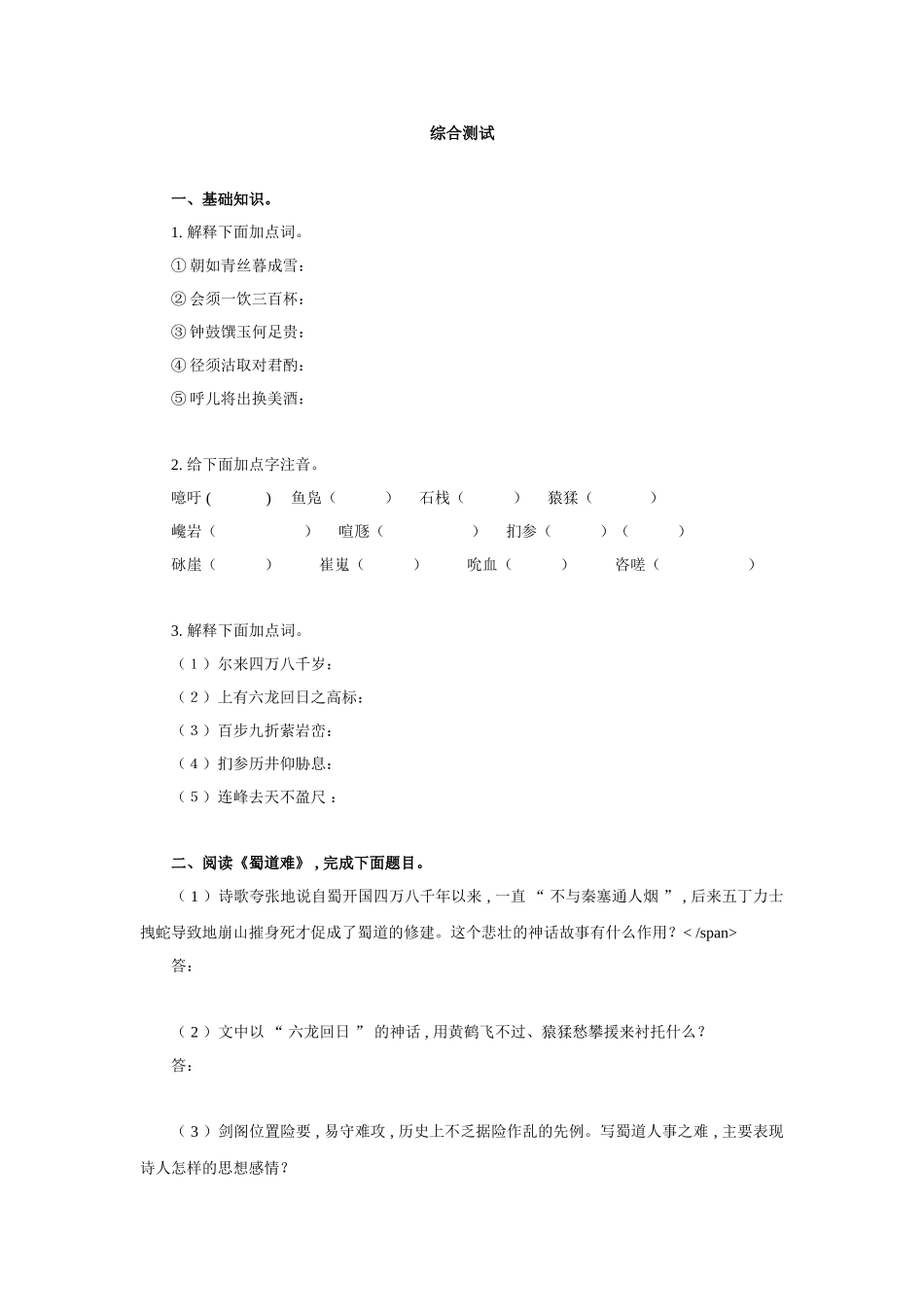 综合测试阅读《蜀道难》_第1页