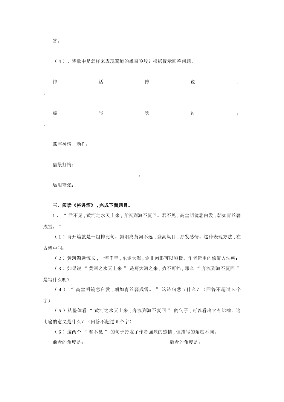 综合测试阅读《蜀道难》_第2页