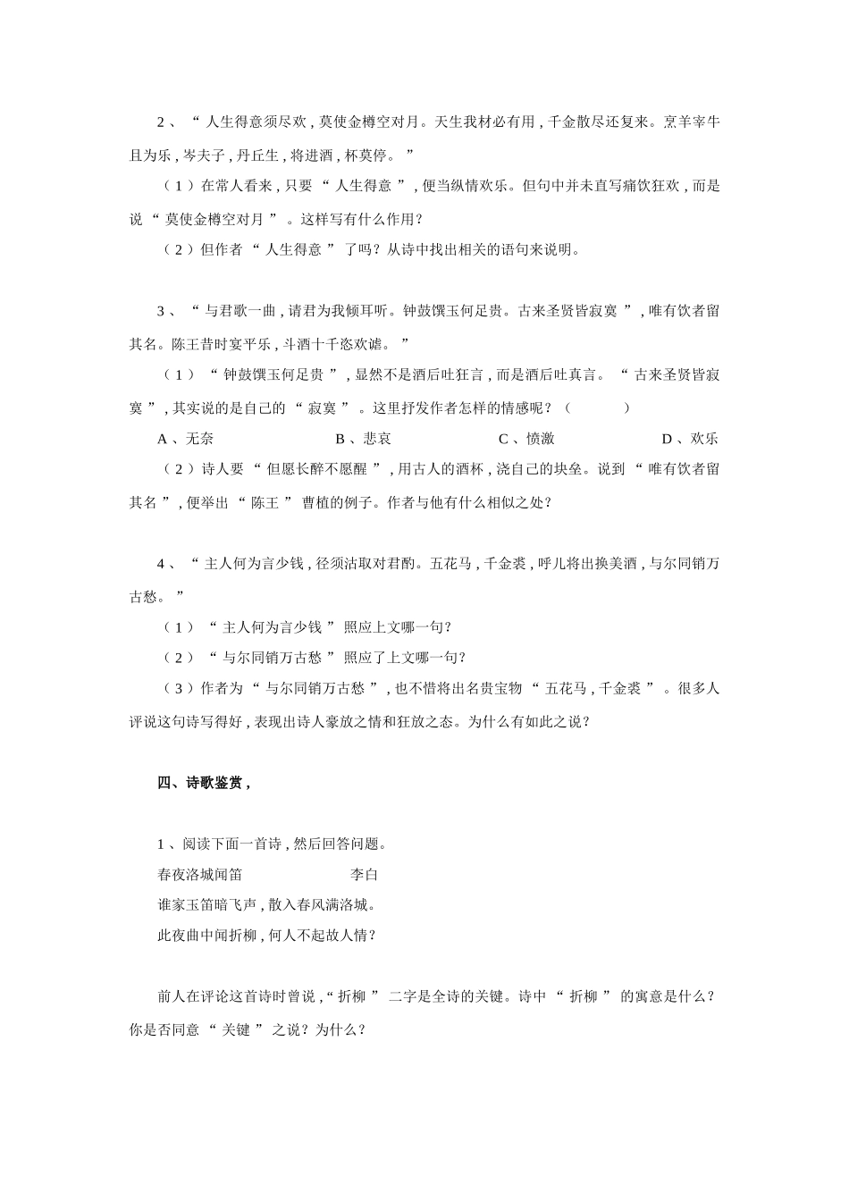 综合测试阅读《蜀道难》_第3页