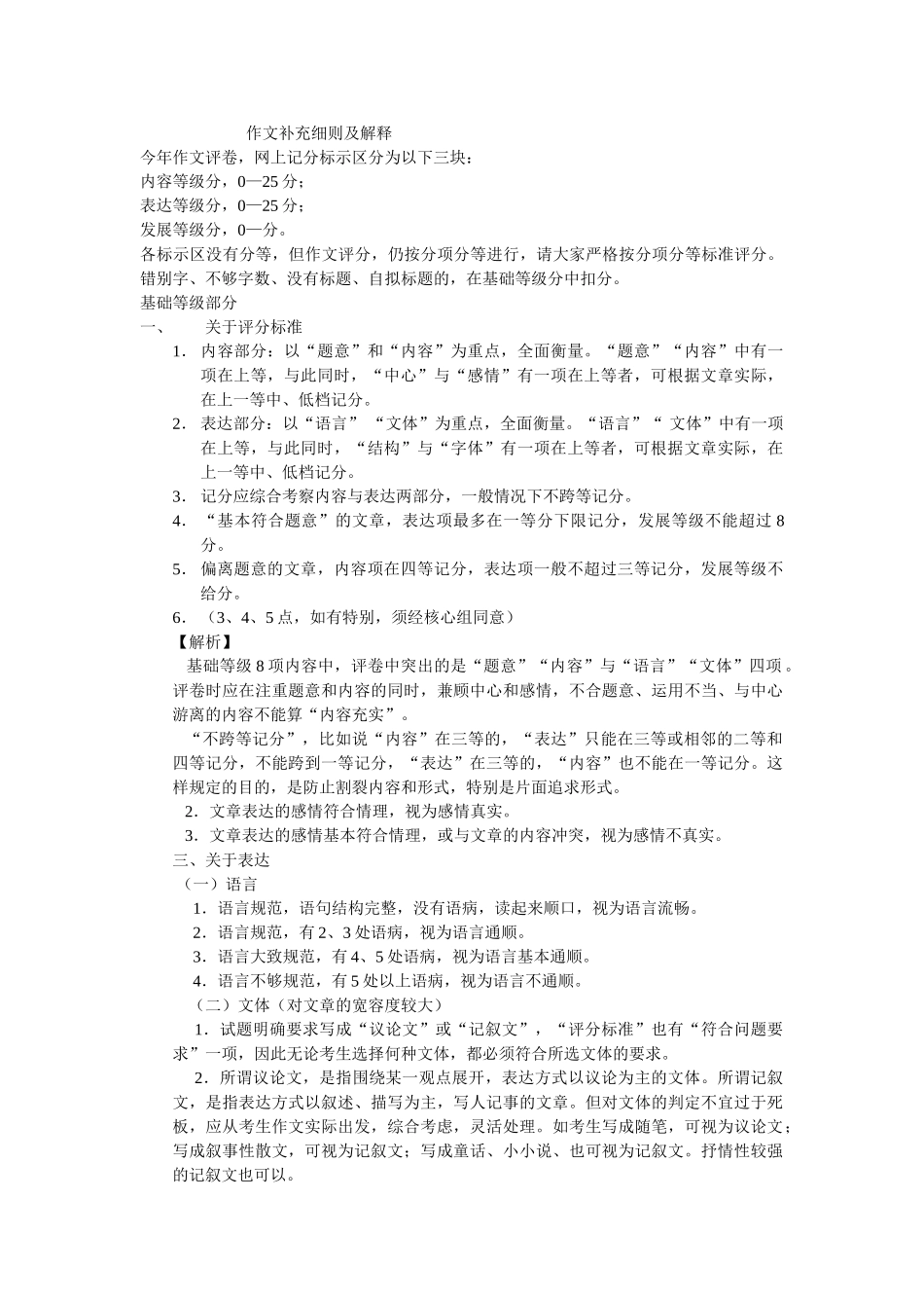 作文补充细则及解释_第1页