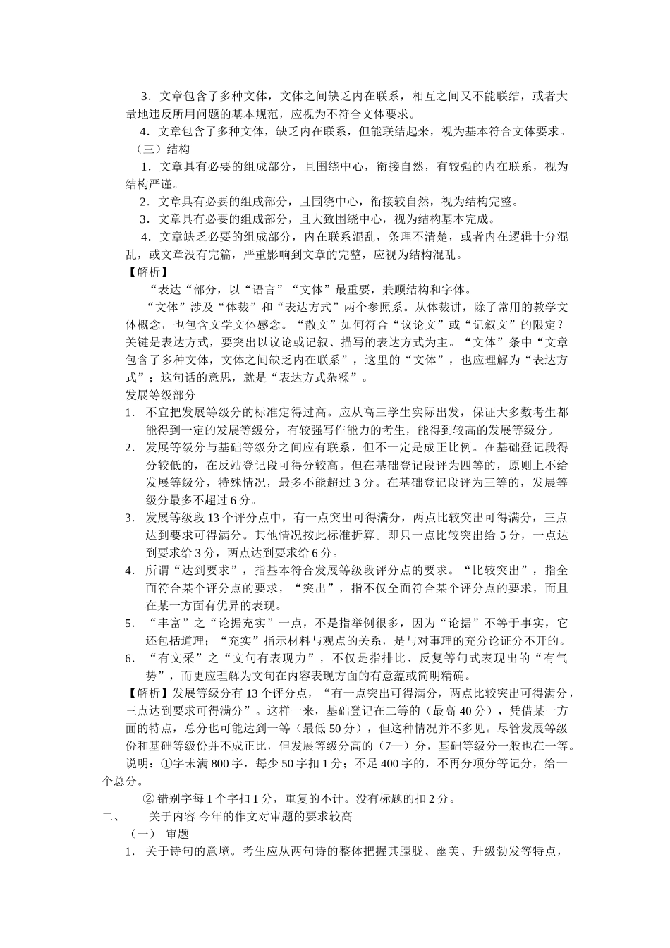 作文补充细则及解释_第2页