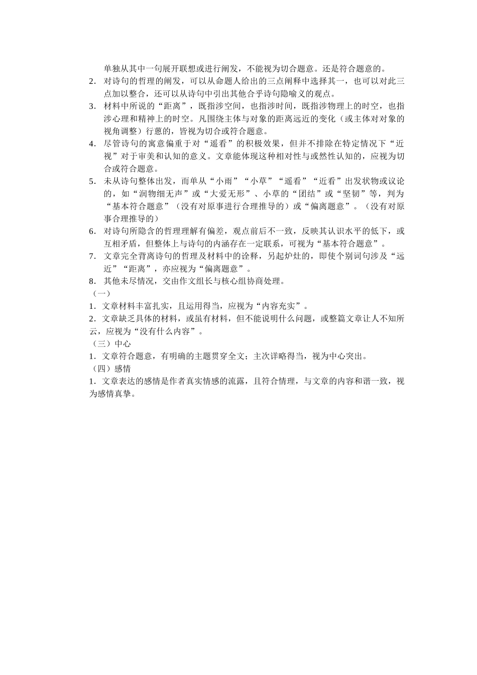 作文补充细则及解释_第3页