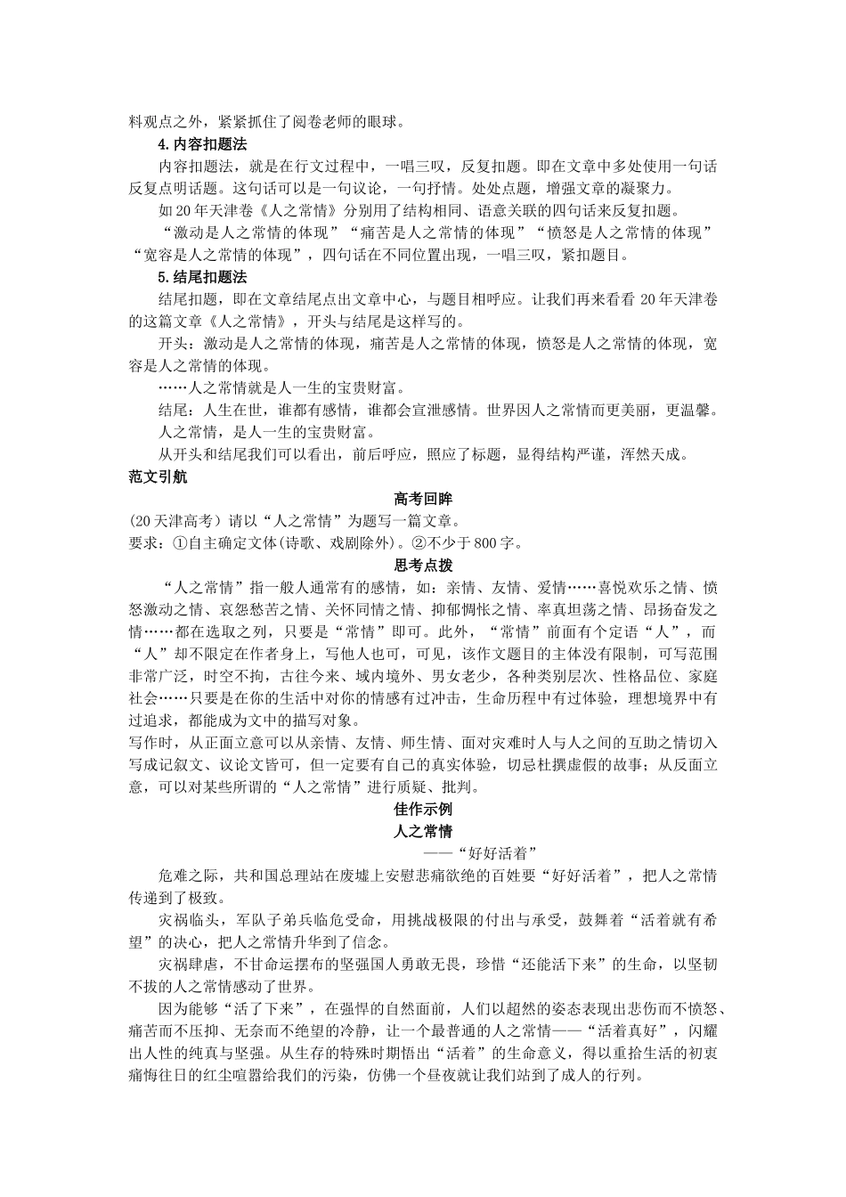 作文点拔技巧 点题扣题的技巧_第2页