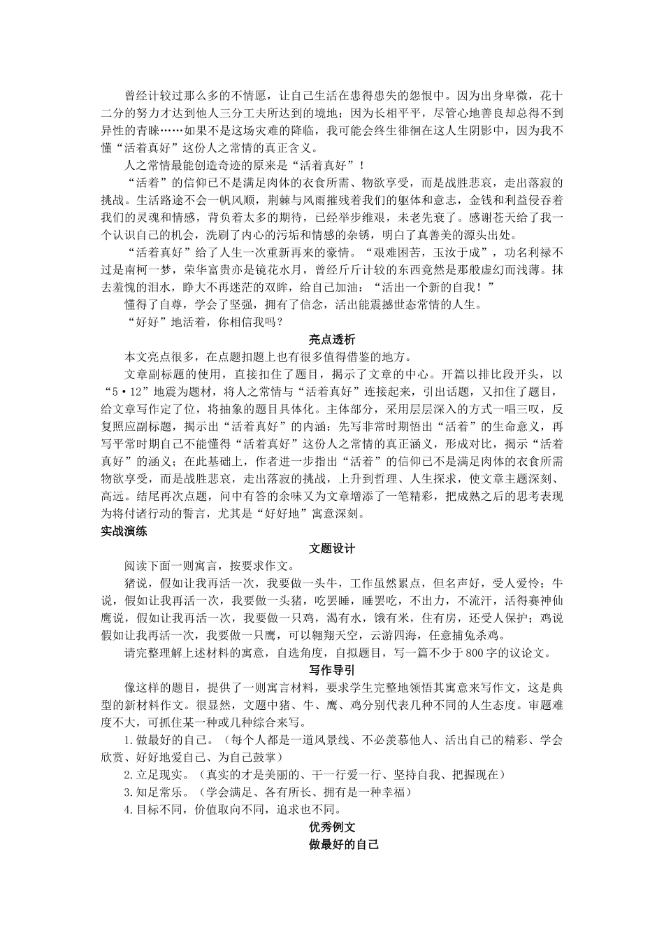 作文点拔技巧 点题扣题的技巧_第3页