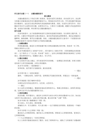 作文点拔技巧 点题扣题的技巧