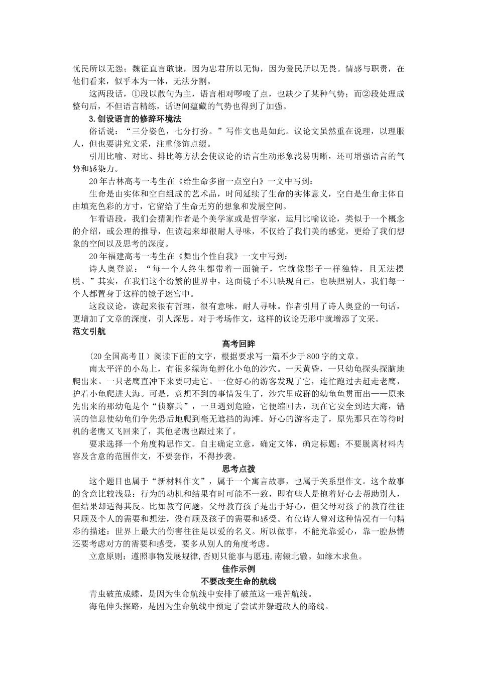 作文点拔技巧 议论的技巧_第2页