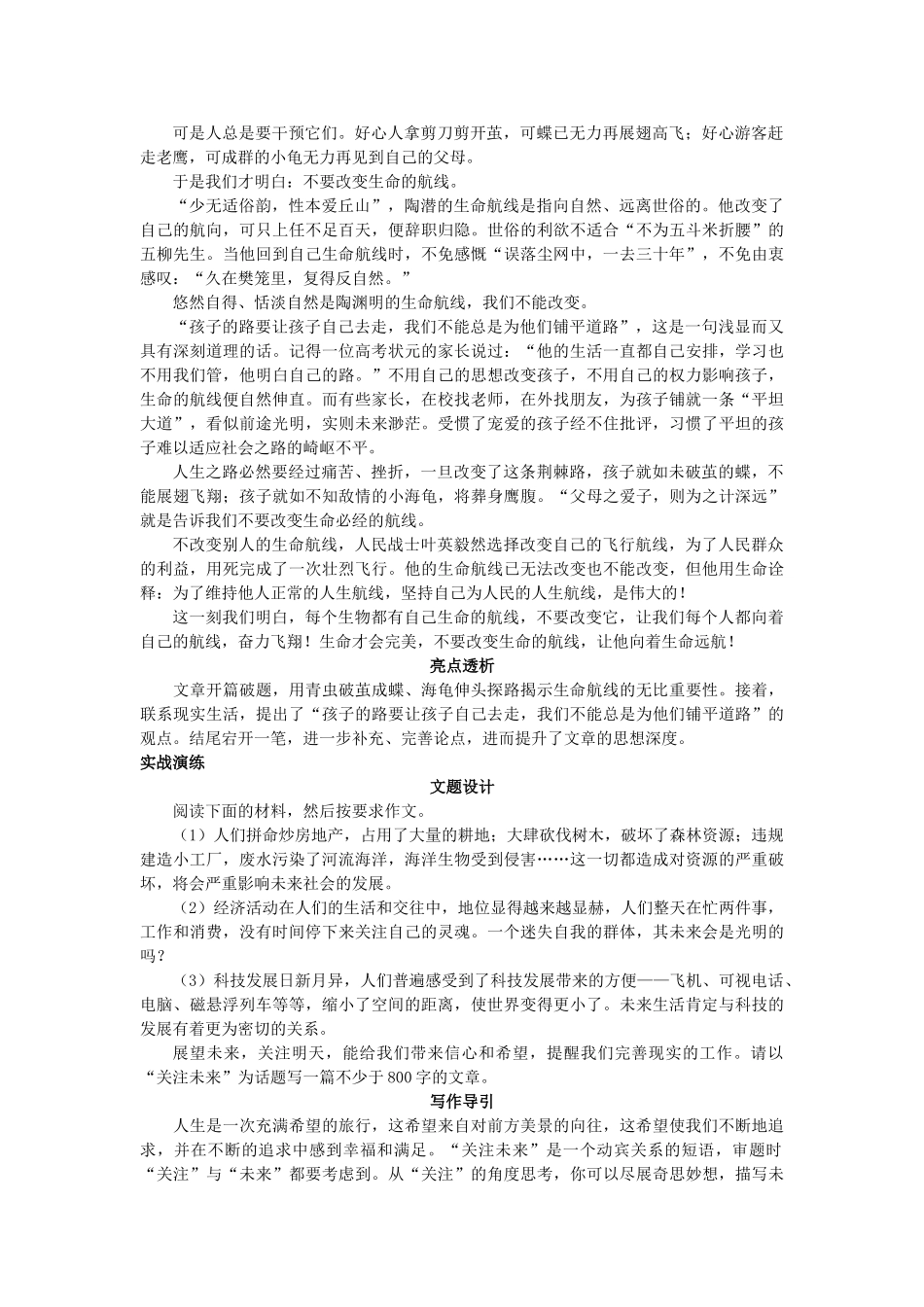 作文点拔技巧 议论的技巧_第3页