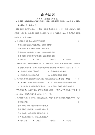 (人教版)[高三政治试题]学度北京市东城区高三政治上学期期末质量检测试卷