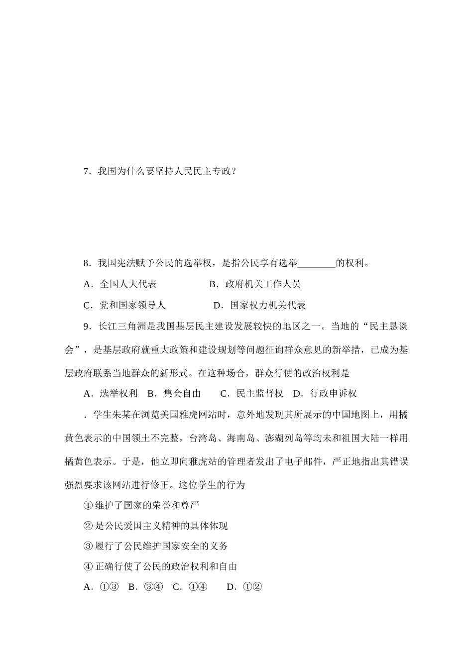“生活在人民当家作主的国家”过关卷_第2页