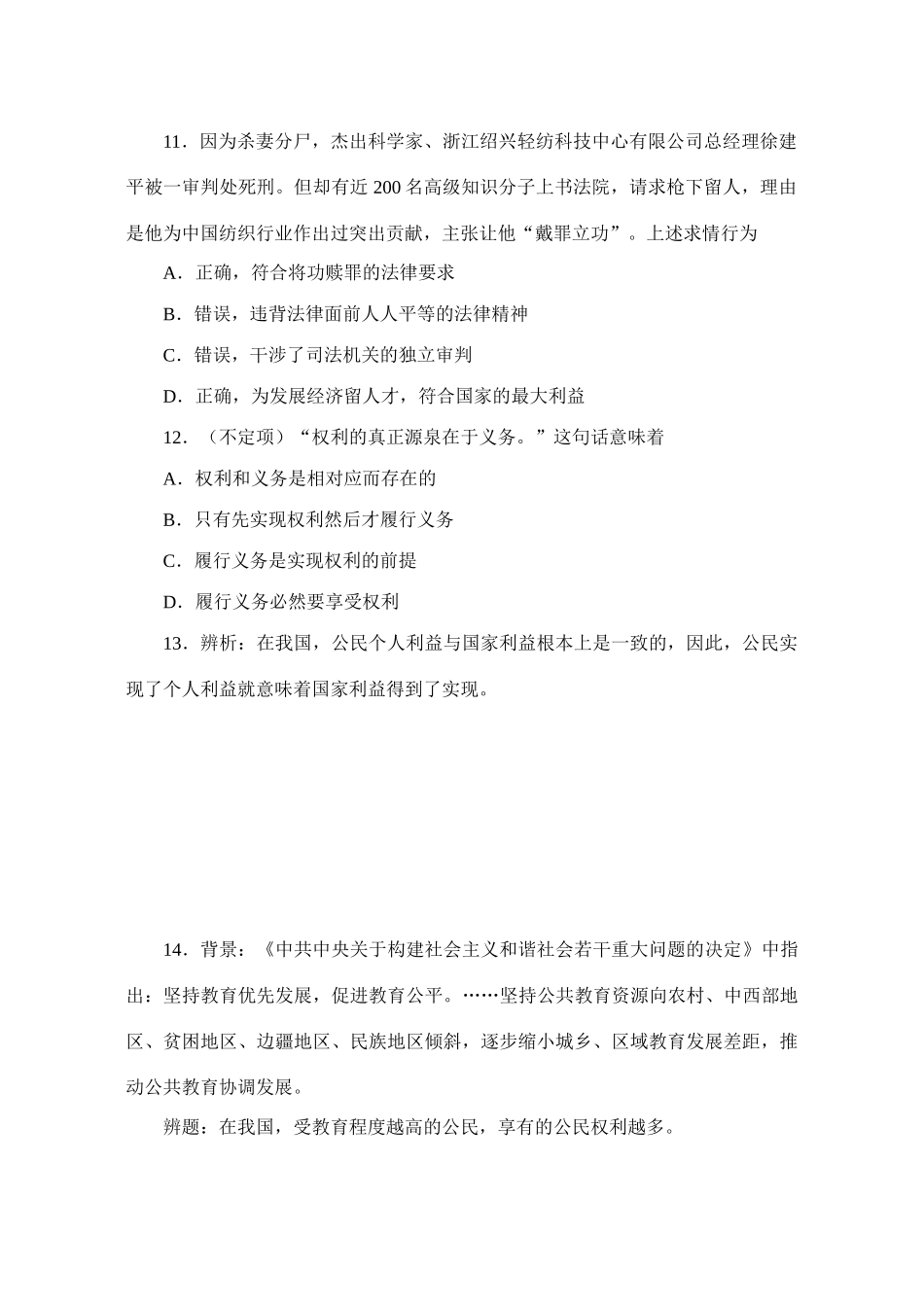 “生活在人民当家作主的国家”过关卷_第3页
