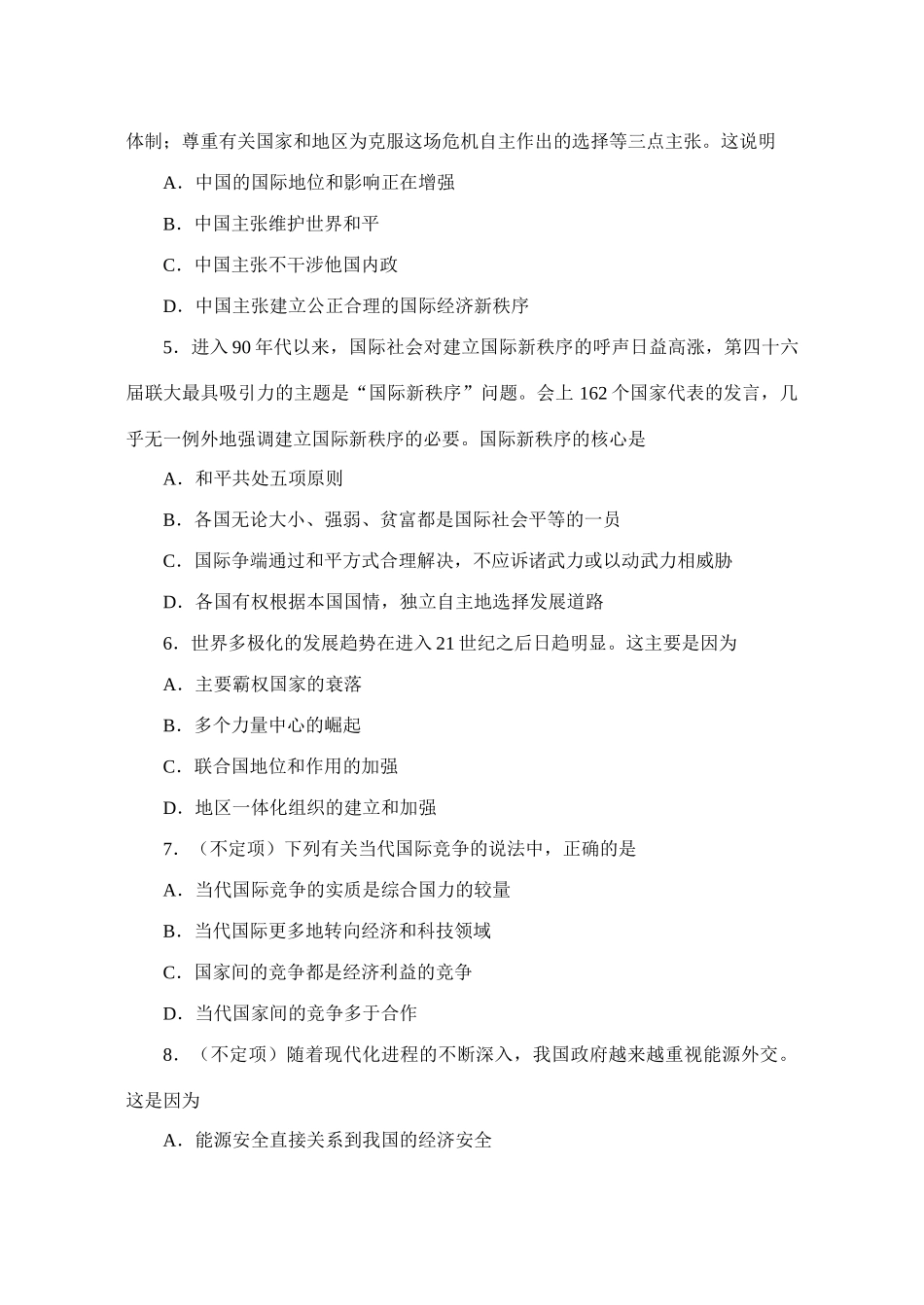 “维护世界和平　促进共同发展”过关卷_第2页