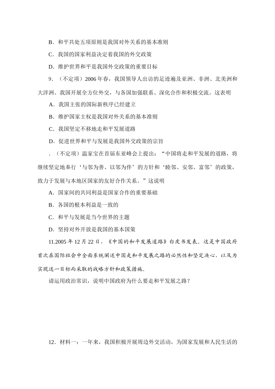 “维护世界和平　促进共同发展”过关卷_第3页