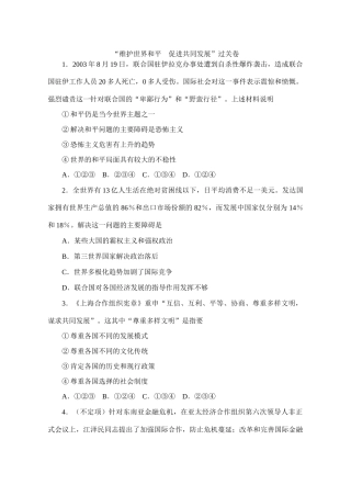 “维护世界和平　促进共同发展”过关卷