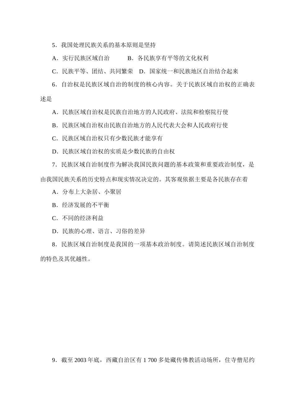 “我国的民族区域自治制度及宗教政策”过关卷_第2页