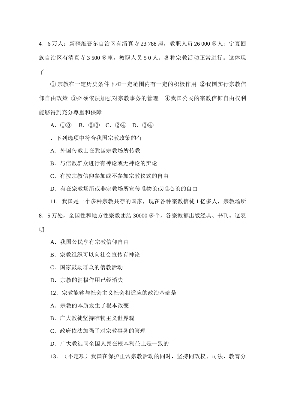 “我国的民族区域自治制度及宗教政策”过关卷_第3页