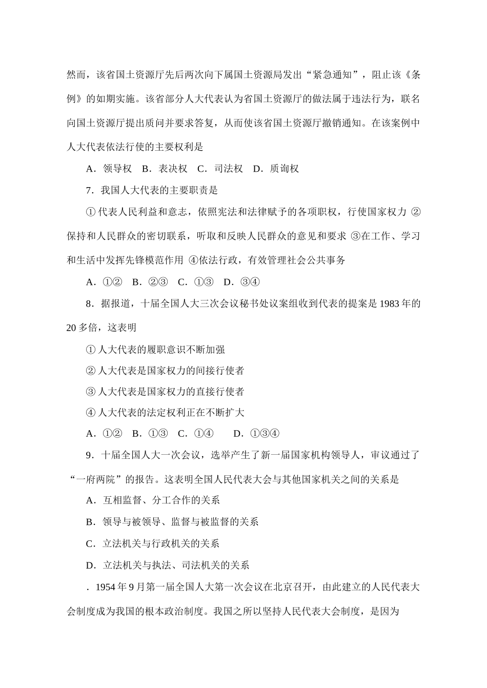 “我国的人民代表大会制度”过关卷_第2页