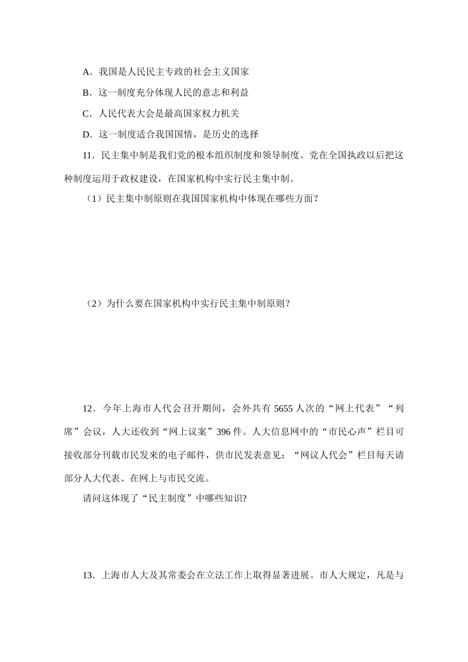 “我国的人民代表大会制度”过关卷_第3页