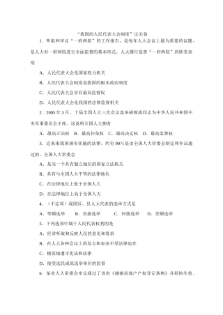 “我国的人民代表大会制度”过关卷