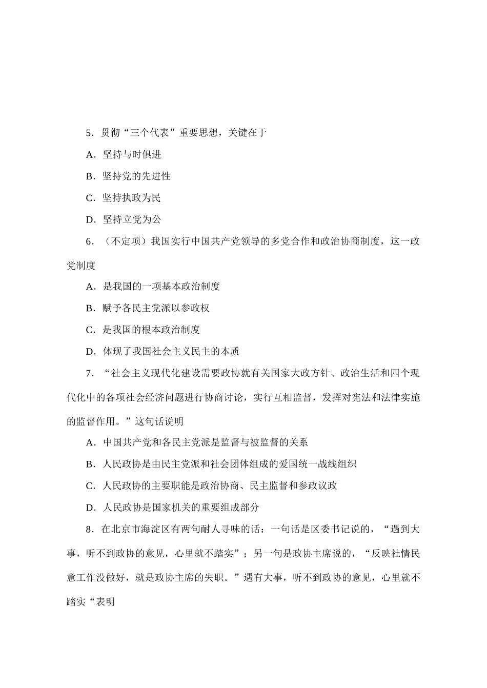 “我国的政党制度”过关卷_第2页