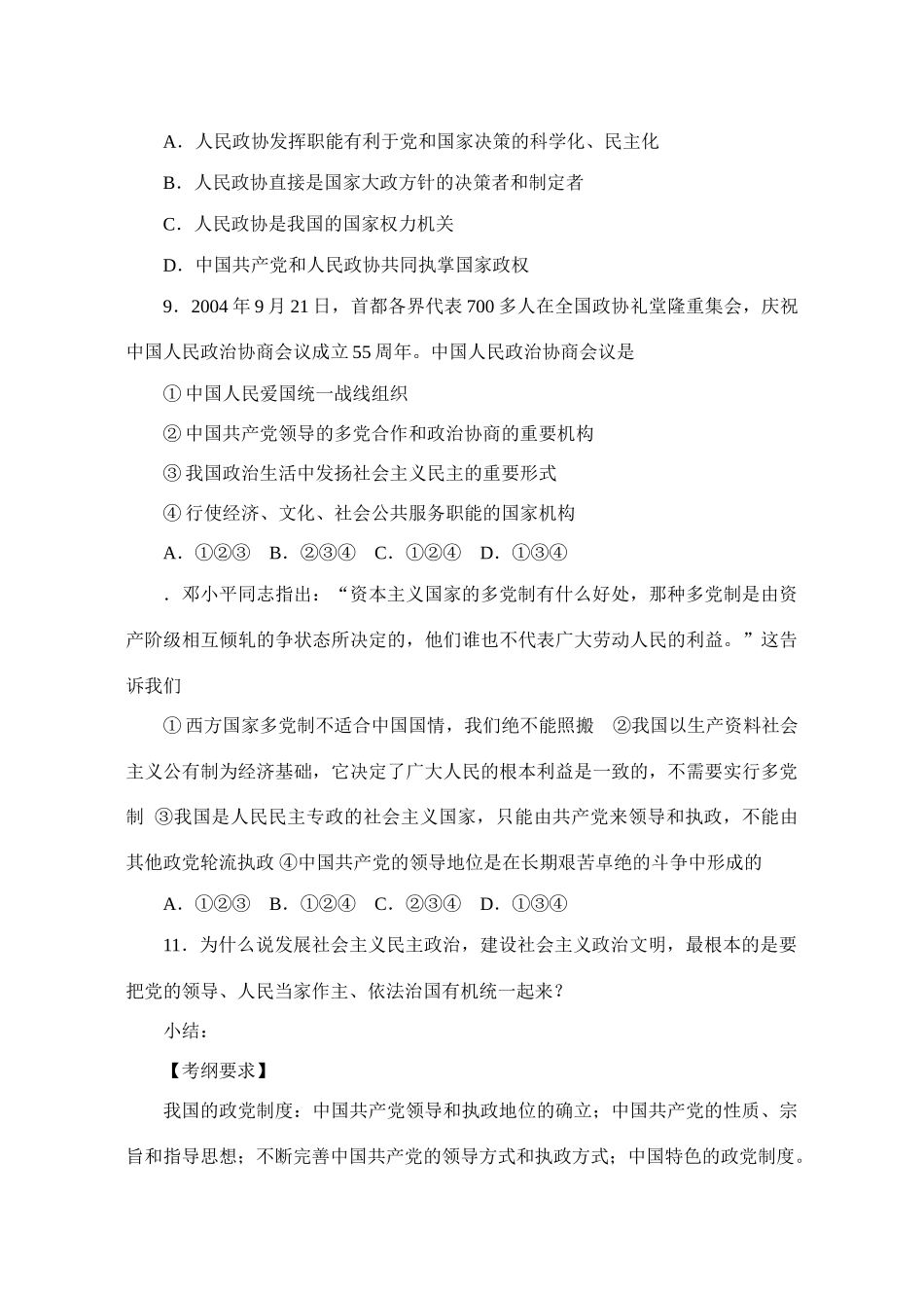 “我国的政党制度”过关卷_第3页