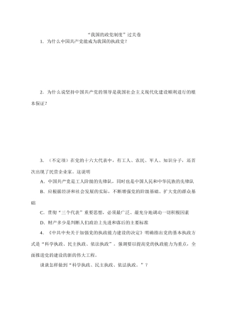 “我国的政党制度”过关卷