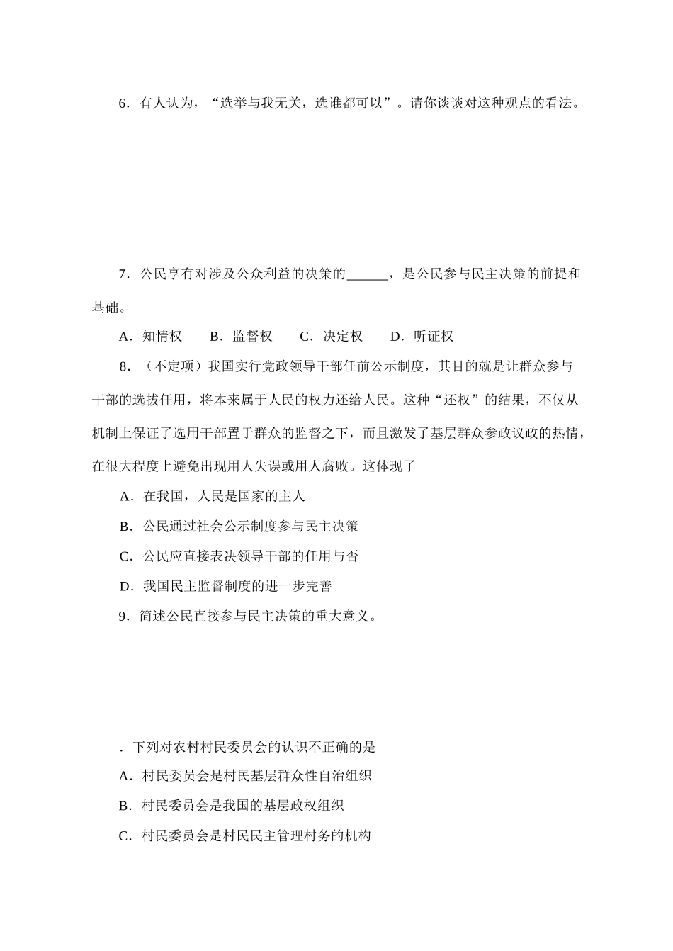 “我国公民的政治参与”过关卷_第2页