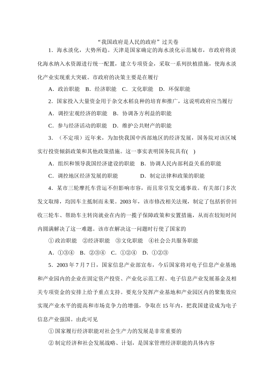 “我国政府是人民的政府”过关卷_第1页