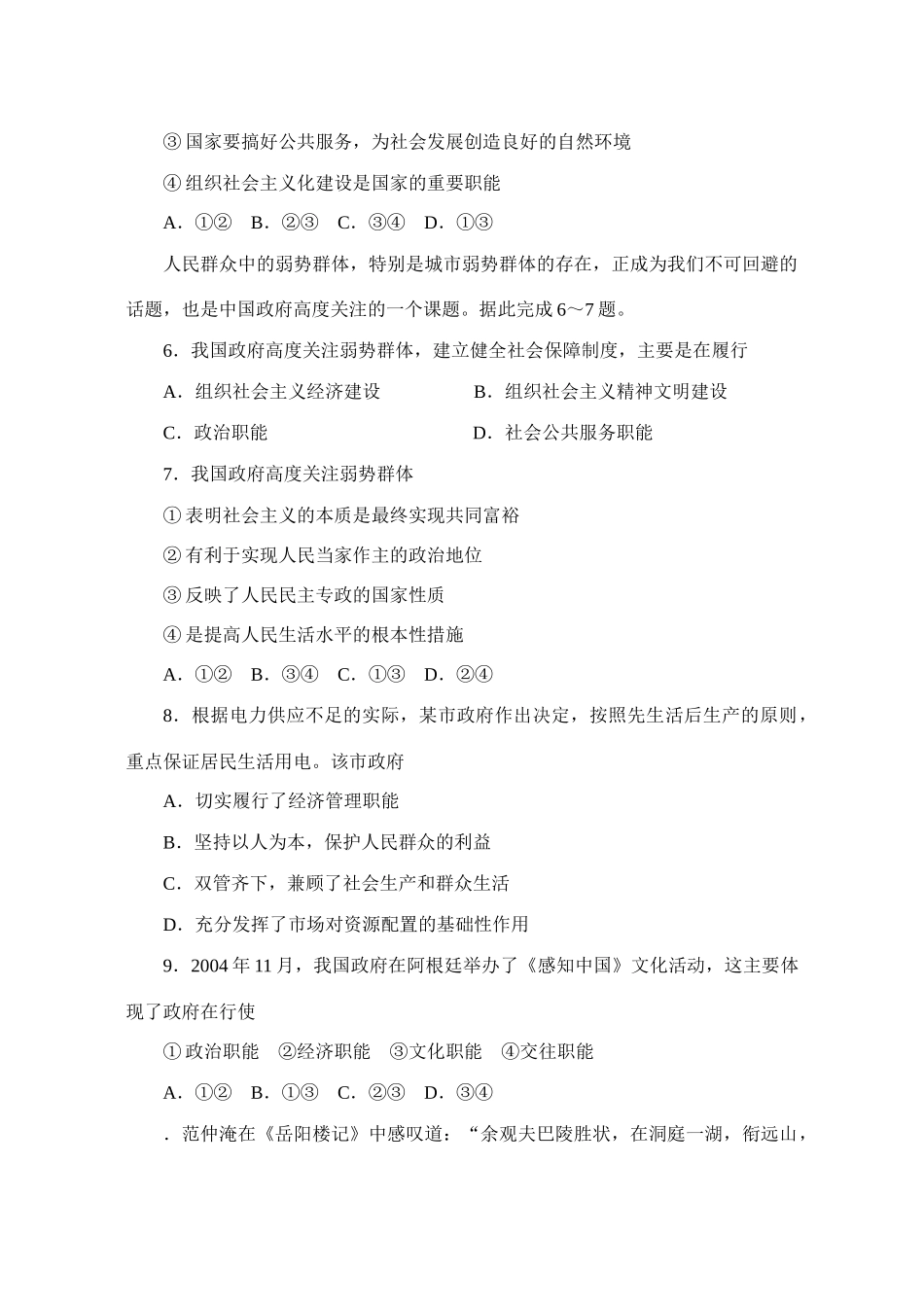 “我国政府是人民的政府”过关卷_第2页