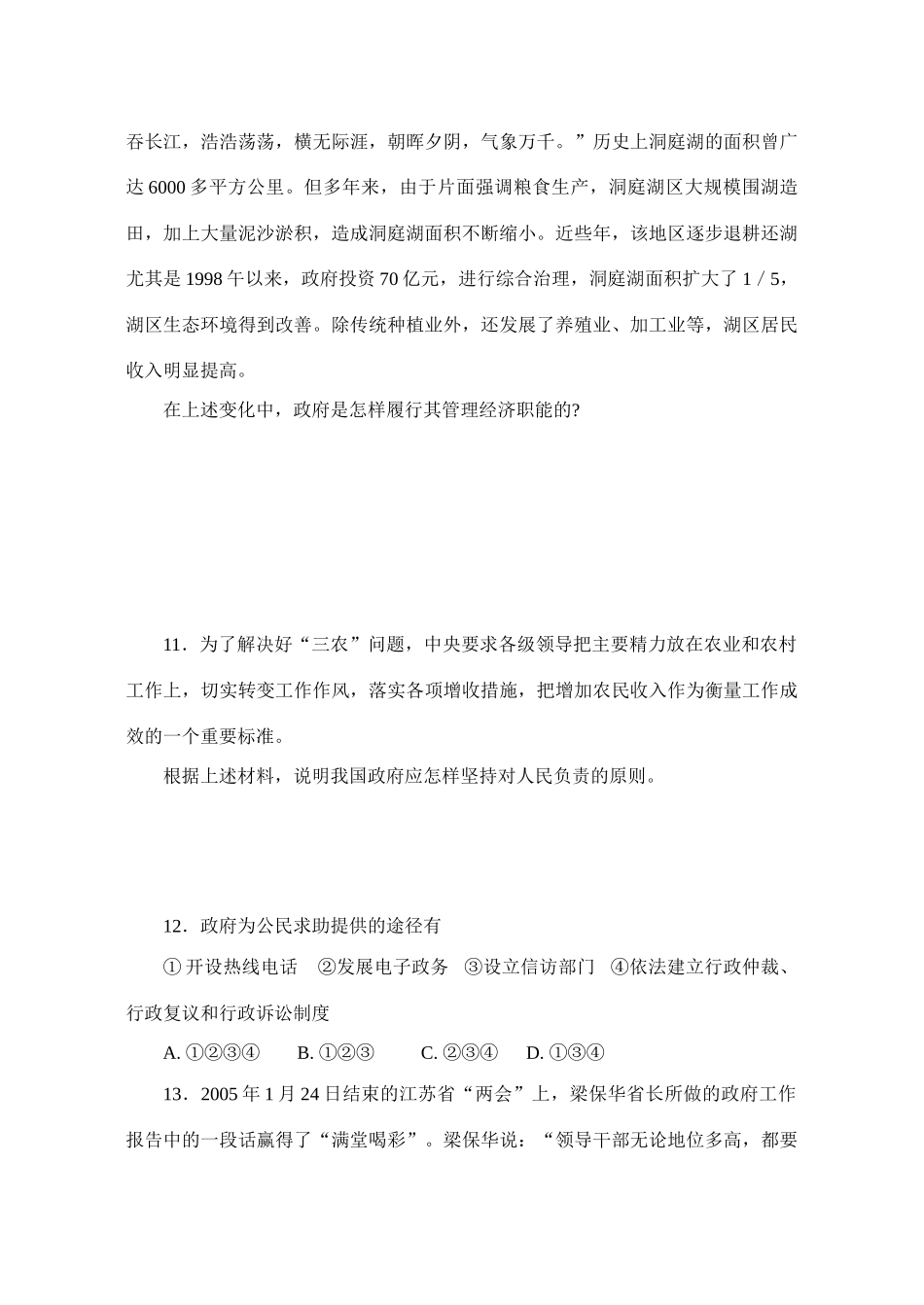 “我国政府是人民的政府”过关卷_第3页