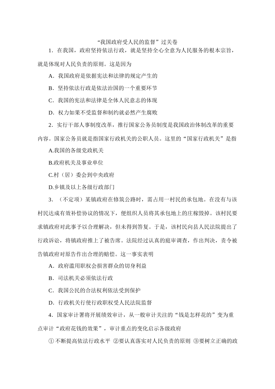“我国政府受人民的监督”过关卷_第1页