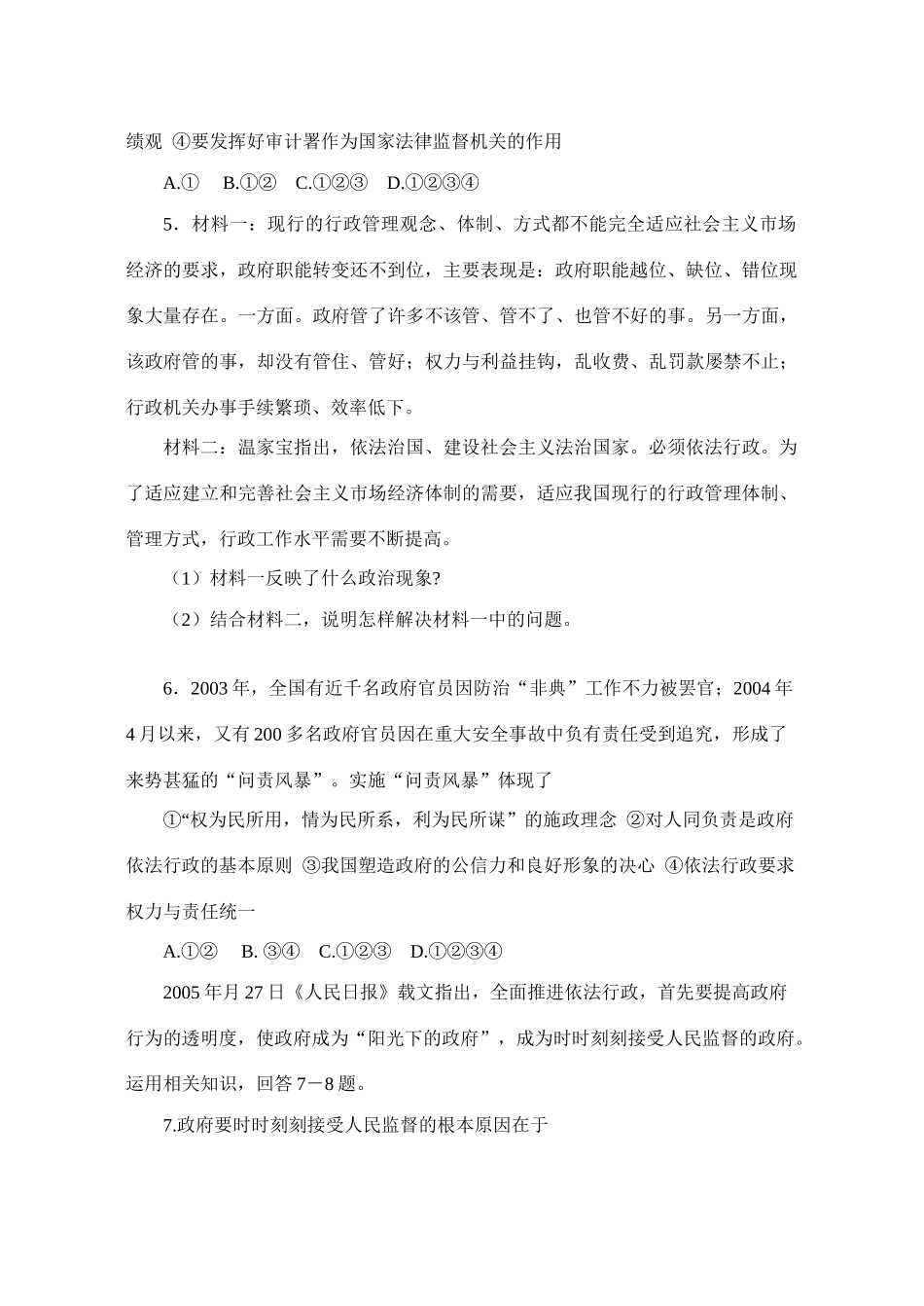 “我国政府受人民的监督”过关卷_第2页