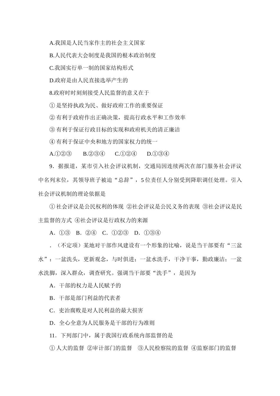 “我国政府受人民的监督”过关卷_第3页