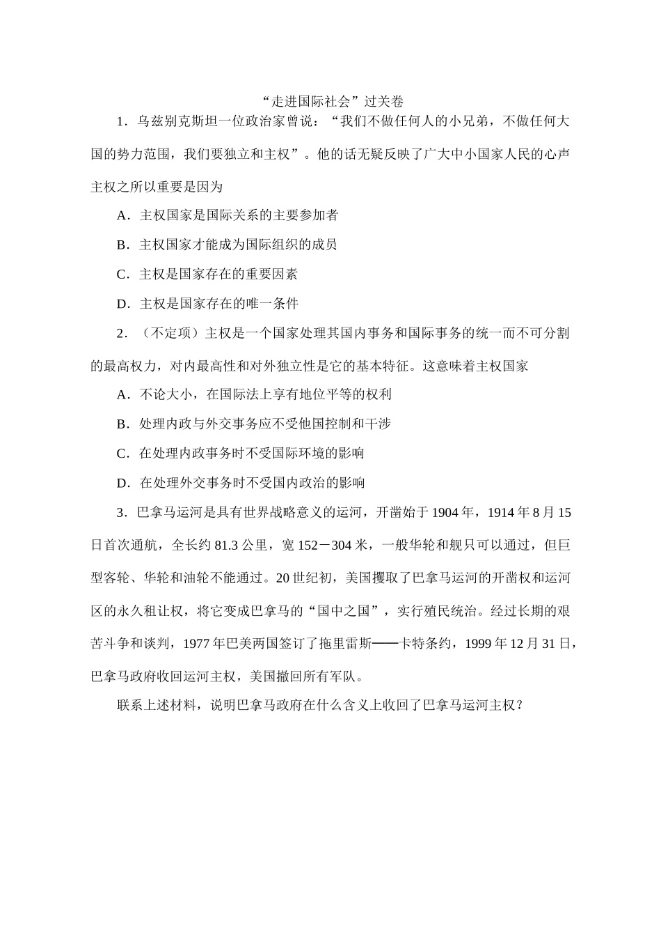 “走进国际社会”过关卷_第1页
