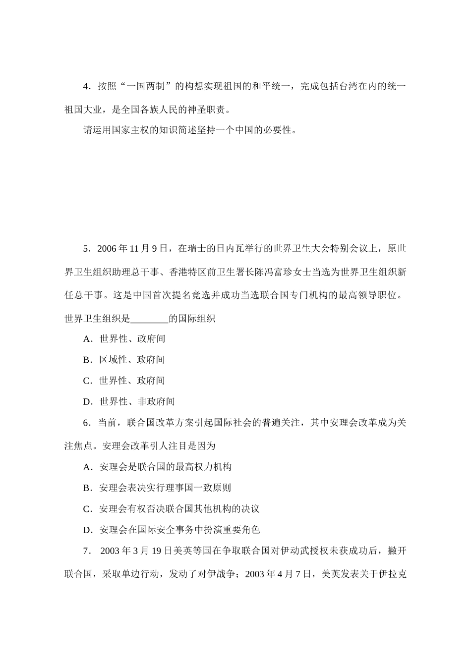 “走进国际社会”过关卷_第2页