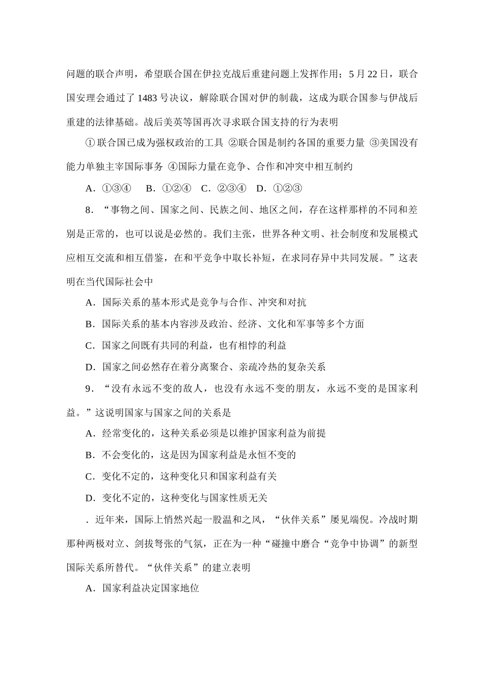 “走进国际社会”过关卷_第3页