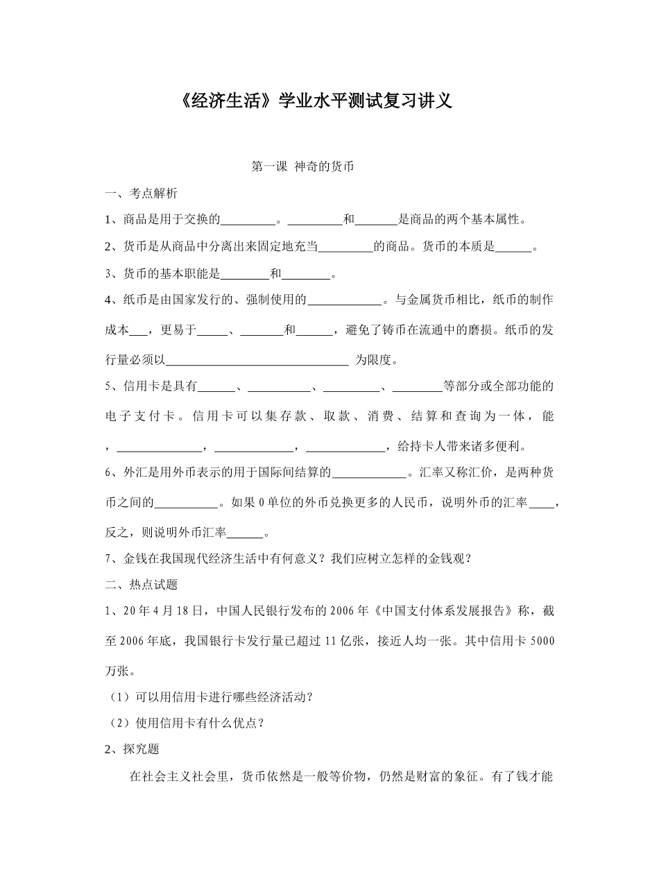 《经济生活》学业水平测试复习讲义_第1页