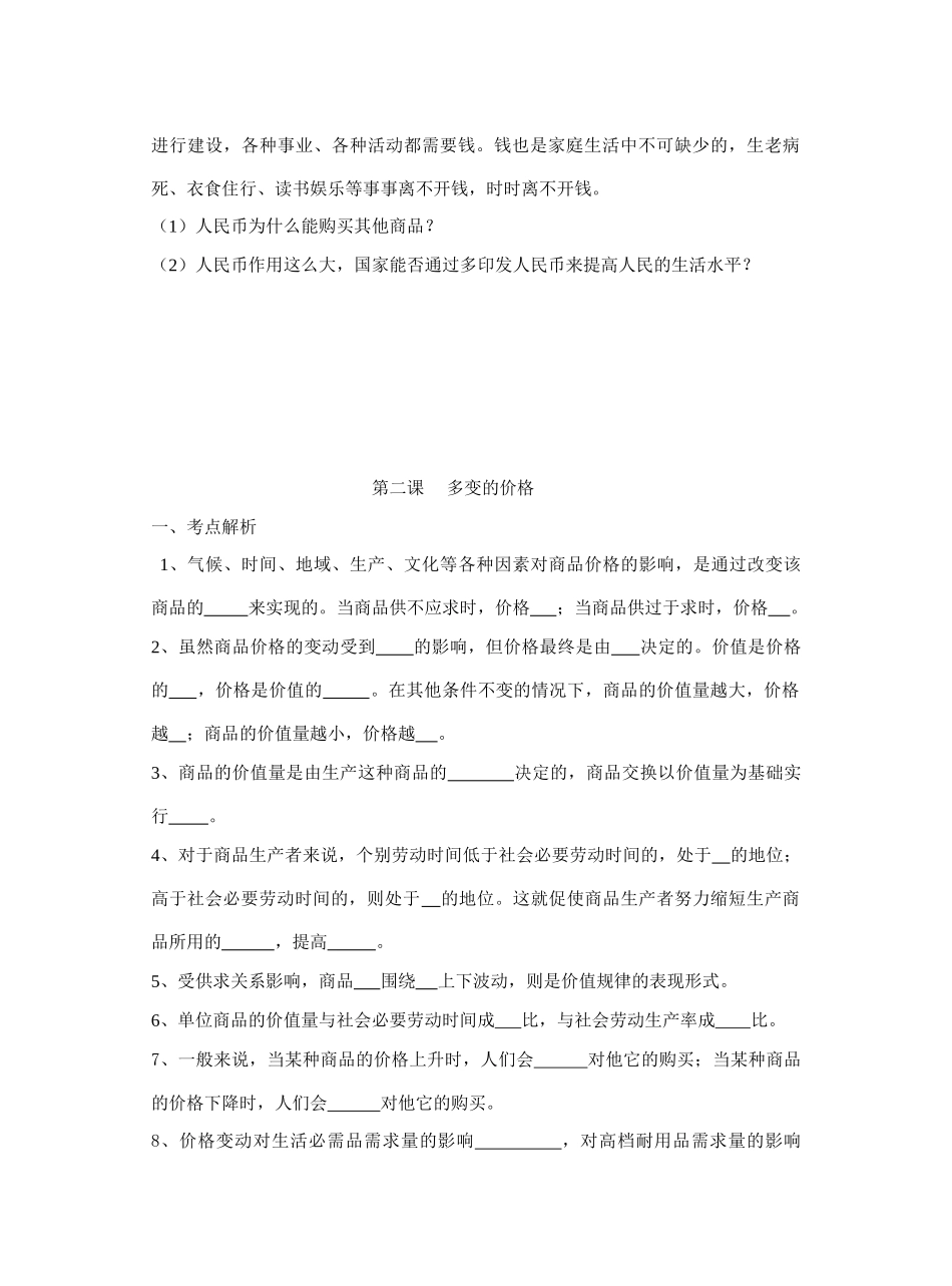 《经济生活》学业水平测试复习讲义_第2页