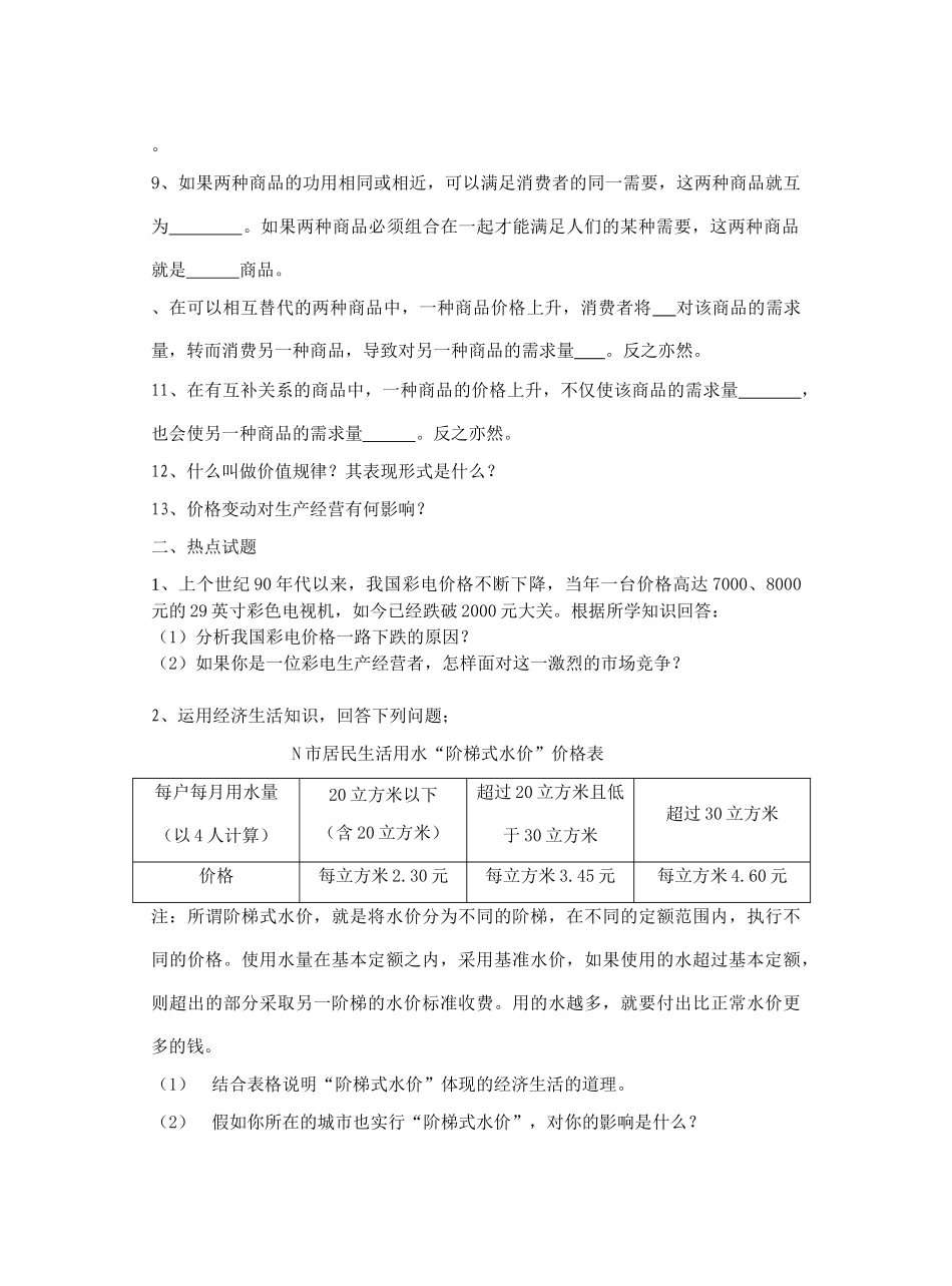 《经济生活》学业水平测试复习讲义_第3页