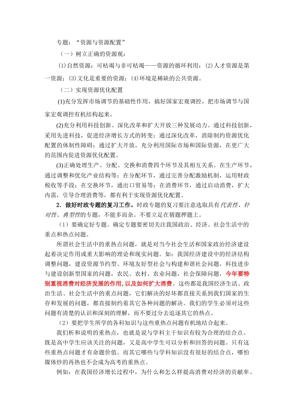 《哲学》 第二轮复习的主要任务和方法_第2页