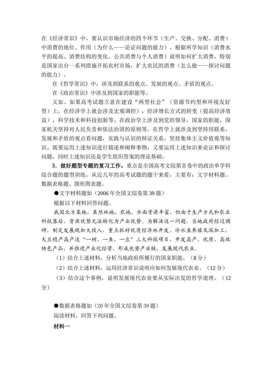 《哲学》 第二轮复习的主要任务和方法_第3页