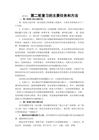 《哲学》 第二轮复习的主要任务和方法