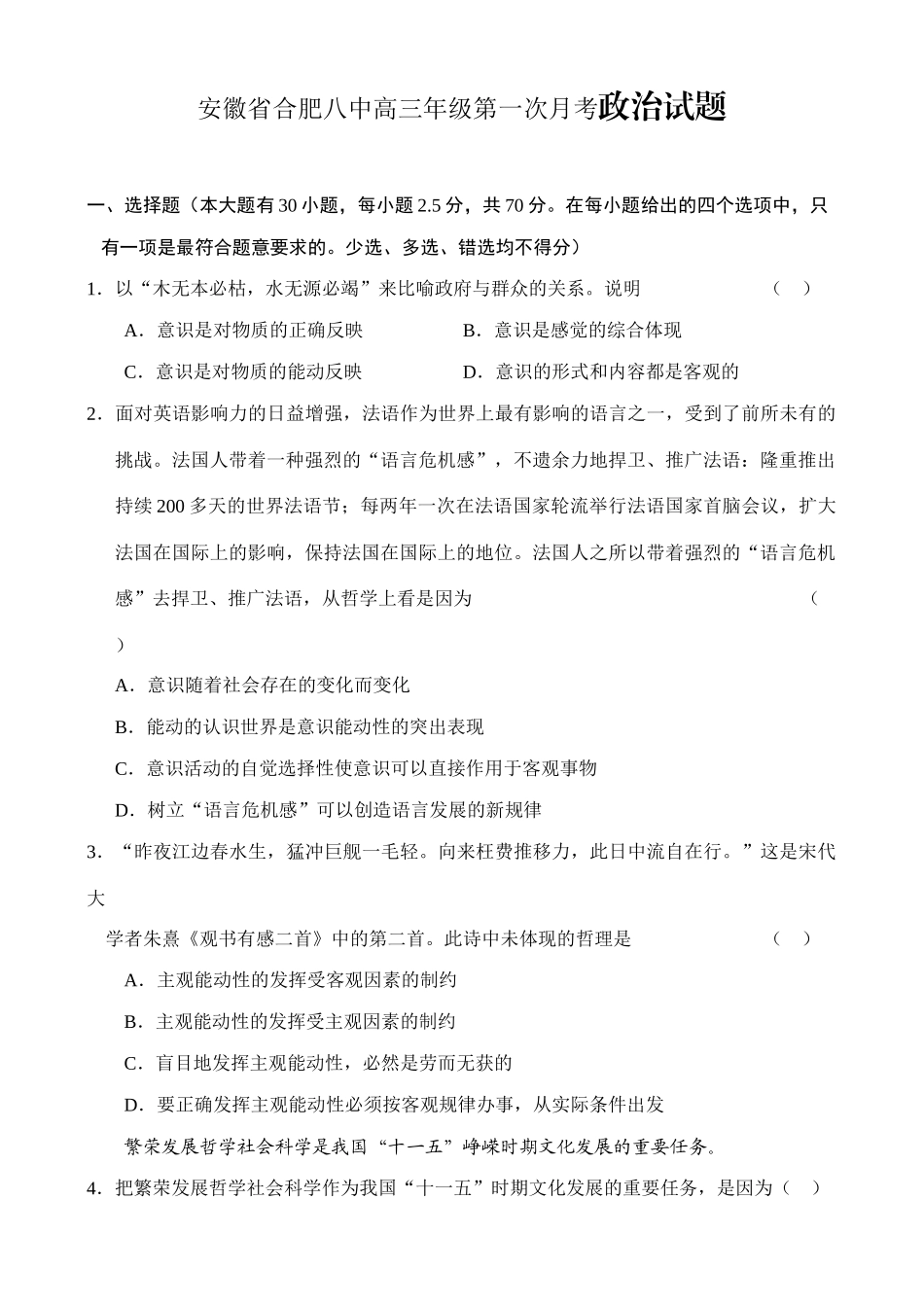 安徽省合肥八中高三年级第一次月考政治试题_第1页