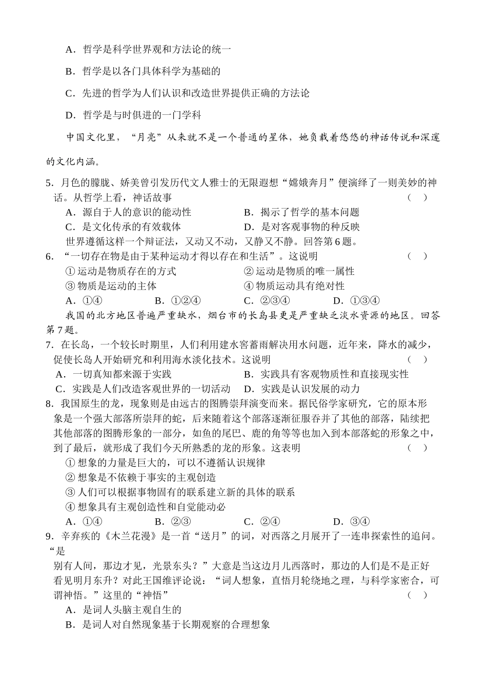 安徽省合肥八中高三年级第一次月考政治试题_第2页