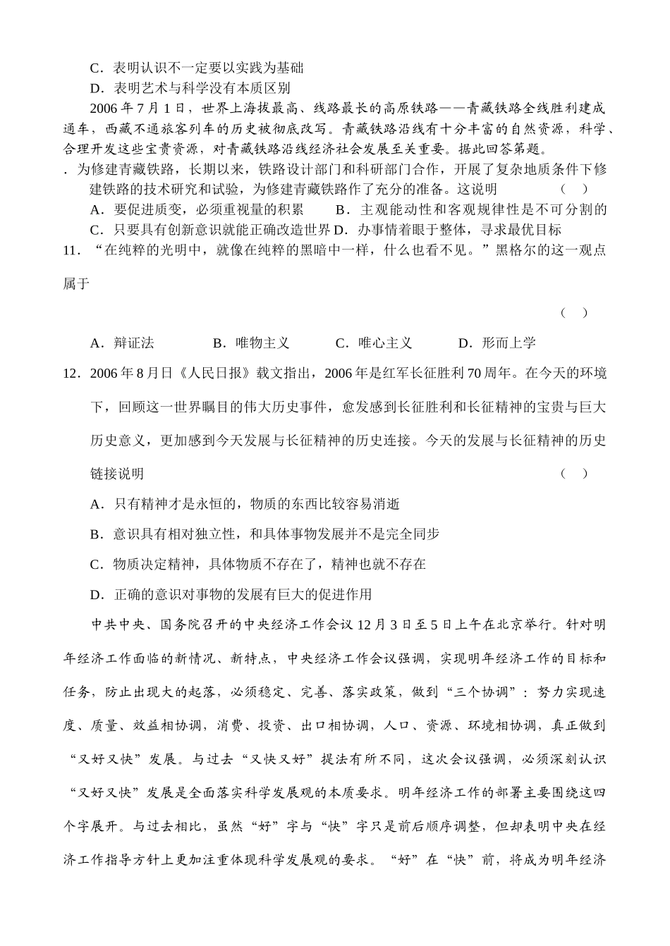安徽省合肥八中高三年级第一次月考政治试题_第3页