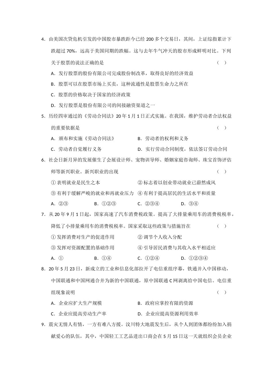 安徽省合肥八中学年度高三第三次月考政治试题_第2页