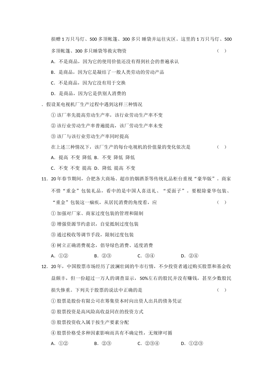 安徽省合肥八中学年度高三第三次月考政治试题_第3页