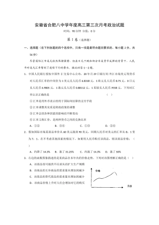 安徽省合肥八中学年度高三第三次月考政治试题