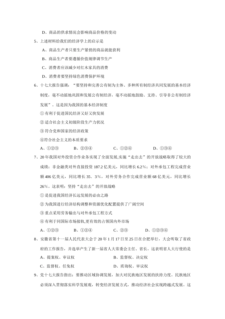 安徽省师大附中高三第一次模拟考试政治_第2页
