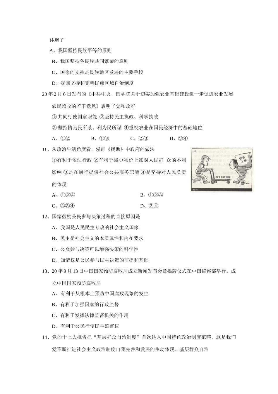 安徽省师大附中高三第一次模拟考试政治_第3页