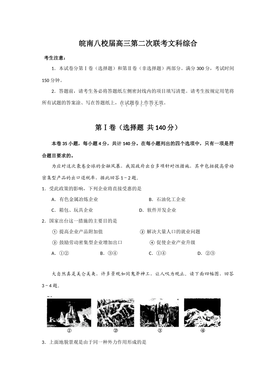 安徽省皖南八校届高三第二次联考文科综合_第1页